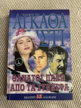 Θάνατος πάνω από τα σύννεφα