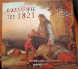 Ο Χαλασμός του 1821