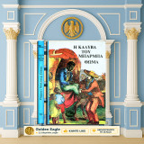 Η καλύβα του μπαρμπα Θωμά / Χάρριετ Μπίτσερ Στόου [Εκδόσεις Ν. Ρήγας: Θεσσαλονίκη δεκ. 1970 - νο 15]