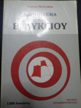 Μαθηματικά Β λυκείου 1300 ασκήσεις