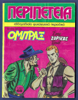 Περιπέτεια 389 (48) - Όμπραξ