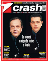 Crash - τεύχος 34 ( Οκτώβριος 2014)