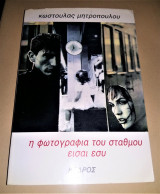 Η φωτογραφία του σταθμού είσαι εσύ