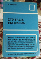 Συνταξις εκθεσεων
