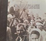 ΚΑΙΣΑΡΙΑΝΗ