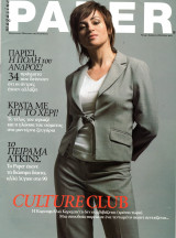 Περιοδικό Paper Magazine τεύχος 49