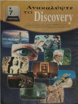&7 Η τέχνη της ζωής, τεύχος 116, Ανακαλύψτε το Discovery
