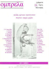 Περιοδικό Ομπρέλα - γράμματα, τέχνες, πολιτισμός τεύχος 10
