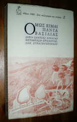 Όμως είμαι πάντα Βασιλιάς