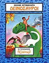 Ο γενναίος Ντάνιελ