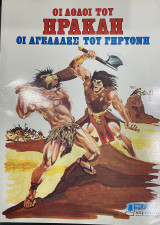 Οι αγελάδες του Γηρυόνη