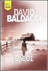 Βίπερ Λογοτεχνικά Bell Best Seller: Έλεος