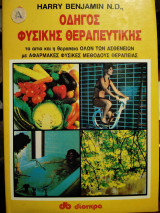 Οδηγός Φυσικής Θεραπευτικής (δίτομο - σκληρόδετη έκδοση)