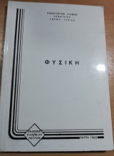 Φυσική