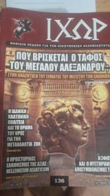 Ιχωρ Τεύχος 136