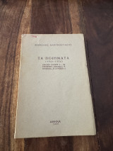 Τα ποιήματα 1941-1956 εποχές-εποχες2-παρενθέσεις-εποχες3-η συνέχεια-η συνέχεια2