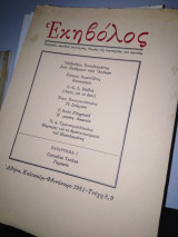 Εκήβολος τέυχος 8-9