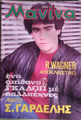 Μανίνα (τεύχος 564)