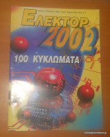 Ελέκτορ τεύχος 239 Ιούλιος -Αύγουστος 2002