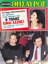 Οικογενειακός Θησαυρός 915