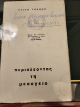 Περιπλέοντας τη μεσόγειο