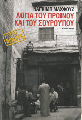 Λόγια του Πρωινού και του Σούρουπου