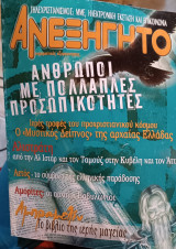 Ανεξήγητο 215