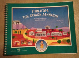 Στην Αγορά Των Αρχαίων Αθηναίων