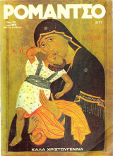 Ρομάντσο τεύχος 2177