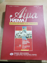 Αίμα volume 11 supplement 1
