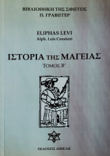 Ιστορία της μαγείας, τόμος Β'