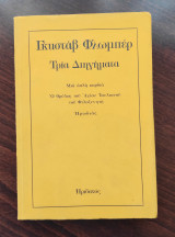 Τρία διηγήματα