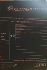 Κοινωνική Εργασία Επιστημονικό Περιοδικό Κοινωνικών Λειτουργών της Ελλάδος