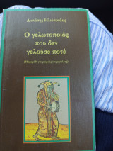Ο γελωτοποιός που δε γελούσε ποτε