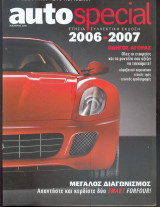Δύο εξώφυλλα - Δύο περιοδικά: Εικόνες & Auto special