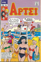 Αρτσι 94