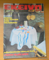 Εκείνη,Ετος Ε΄τεύχος 6 Ιούνιος 1980