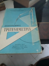 Ευθύγραμμος Τριγωνομετρία