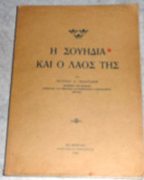 Η Σουηδία και ο Λαός της Πέτρος Πολιτάκης 1935