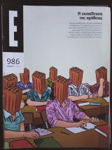 Έψιλον 986