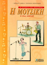 Η μουσική