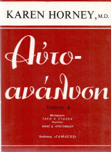 Αυτοανάλυση