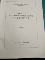 Σπήλαια και άλλα καρστικαί μορφαί της Κρήτης ( Τόμος Β)