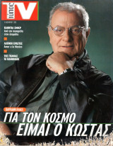 Περιοδικό Τύπος TV τεύχος 185