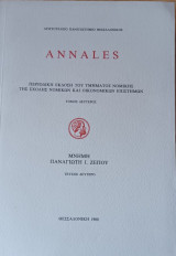 Annales Περιοδική Έκδοση του Τμήματος Νομικής ΑΠΘ τόμος 2ος, τεύχος 2 Μνήμη Παναγιώτη Ζέπου
