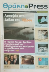 Εφημερίδα Θράκη Press Α.Φ. 36/ 19-11-2010