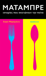 Ματάμπρε
