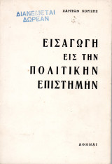 Εισαγωγή εις την Πολιτικήν Επιστήμην