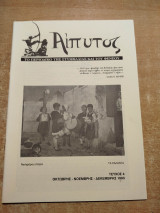Αίπυτος τεύχος 4