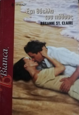 Στη θύελλα του πάθους Άρλεκιν Bianca No 858
